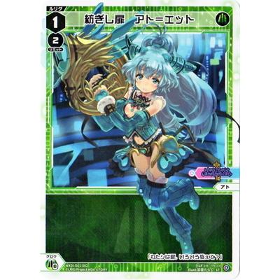 タカラトミー（TAKARA TOMY） WIXOSS-ウィクロス- WXDi-D01-002 紡ぎし