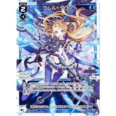Wixoss ウィクロス Wxdi D01 010 ウムル ダウン Wxdi D01 010 フルアヘッド 通販 Yahoo ショッピング
