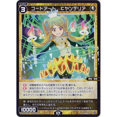 タカラトミー WIXOSS-ウィクロス- WXDi-D04-016 コードアート C