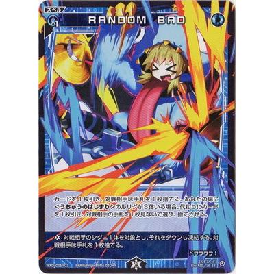 タカラトミー WIXOSS-ウィクロス- WXDi-D05-021 RANDOM BAD