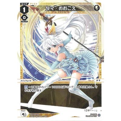 タカラトミー（TAKARA TOMY） WIXOSS-ウィクロス- WXDi-D09-H06 タマ