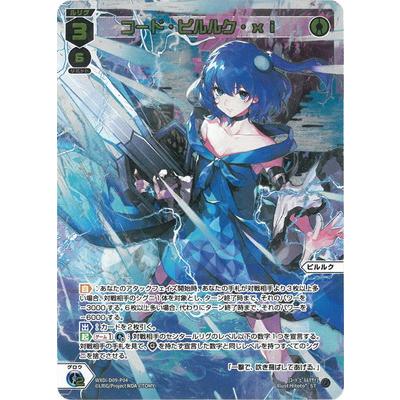 タカラトミー（TAKARA TOMY） WIXOSS-ウィクロス- WXDi-D09-P04 コード