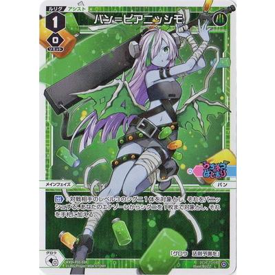 WIXOSS 新弾プロモ  ウィクロス タカラトミー（TAKARA TOMY） WIXOSS-ウィクロス- WXDi-P01-024 バン