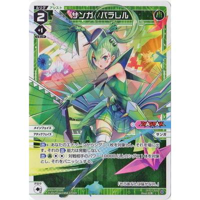 タカラトミー（TAKARA TOMY） WIXOSS-ウィクロス- WXDi-P01-032 サンガ