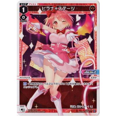 タカラトミー（TAKARA TOMY） WIXOSS-ウィクロス- WXDi-P02-010 ヒラナ