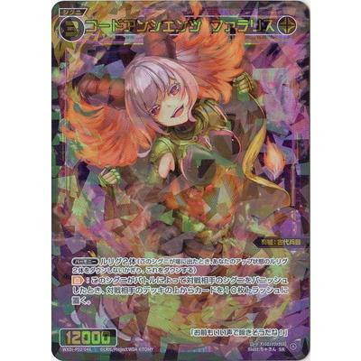 Wixoss ウィクロス Wxdi P02 046 コードアンシエンツ ファラリス Sr Wxdi P02 046 フルアヘッド 通販 Yahoo ショッピング