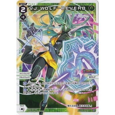 タカラトミー WIXOSS-ウィクロス- WXDi-P03-020 VJ．WOLF