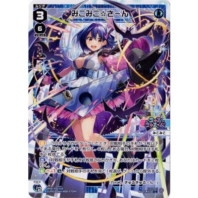 タカラトミー（TAKARA TOMY） WIXOSS-ウィクロス- WXDi-P05-014 みこみ