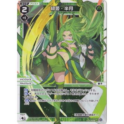 タカラトミー（TAKARA TOMY） WIXOSS-ウィクロス- WXDi-P06-029 緑姫