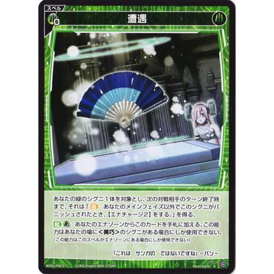 タカラトミー WIXOSS-ウィクロス- WXDi-P06-077 遭遇 R : フル