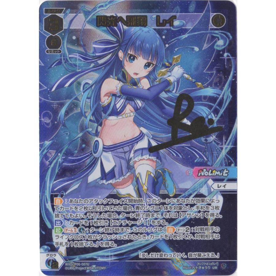 ウィクロス 閃光へ飛翔 レイ UR ウィクロス 閃光へ飛翔 レイ UR