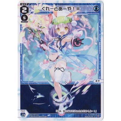 タカラトミー WIXOSS-ウィクロス- WXDi-P07-021 ぐれーとあーや！II