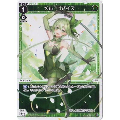 タカラトミー（TAKARA TOMY） WIXOSS-ウィクロス- WXDi-P07-029 メル