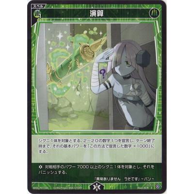 タカラトミー（TAKARA TOMY） WIXOSS-ウィクロス- WXDi-P07-086 演算 R