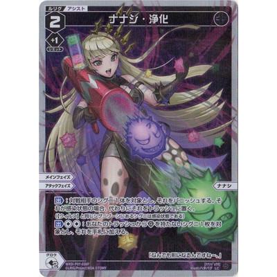 タカラトミー WIXOSS-ウィクロス- 【パラレル】WXDi-P07-036P ナナシ