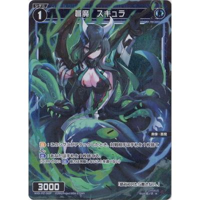 蒼魔 マノミン パラレル ホロ ウィクロス WIXOSS タカラトミー（TAKARA TOMY） WIXOSS-ウィクロス- 【パラレル】WXDi