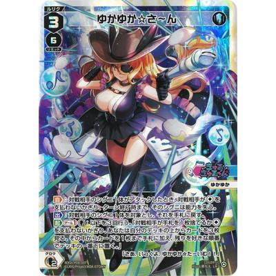 タカラトミー（TAKARA TOMY） WIXOSS-ウィクロス- WXDi-P08-007 ゆか