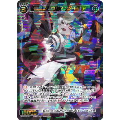 ウィクロス　凶魔姫　ウリス メモリア　SRP SRP 凶魔姫 ウリス//メモリア(サイン入り) 販売 | [WXDI-08] SPREAD