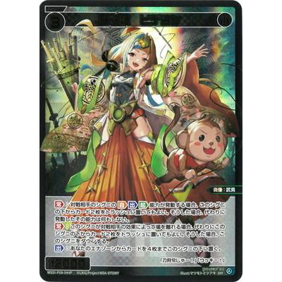 タカラトミー WIXOSS-ウィクロス- WXDi-P08-044P 翠将姫
