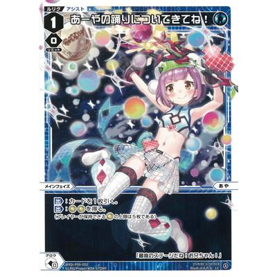 タカラトミー WIXOSS-ウィクロス- WXDi-P09-033 あーやの踊り