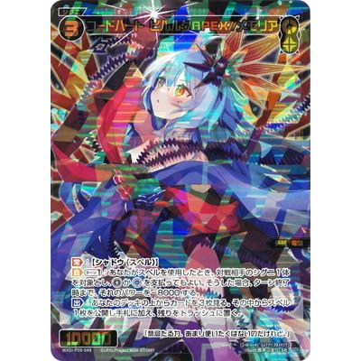 ピルルクAPEX メモリア　ウィクロス タカラトミー WIXOSS-ウィクロス- WXDi-P09-048 コードハート
