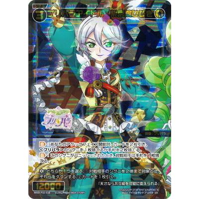 ウィクロス プリパラアイドル 紫京院ひびき SRP サイン ウィクロス プリパラアイドル 紫京院ひびき SRP サイン