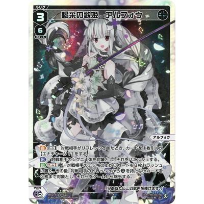 喝采の歌姫 アルフォウ　UR WXDi-P11-008U 喝采の歌姫 アルフォウ UR【虹色立体箔】 | WIXOSS,WXDi