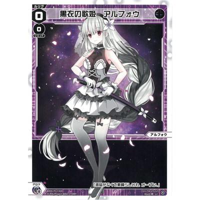タカラトミー（TAKARA TOMY） WIXOSS-ウィクロス- WXDi-P11-020 黒衣の