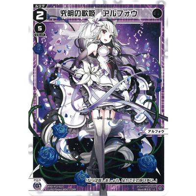 ウィクロス  アルフォウ ブラックアルフォウ – WIXOSS-ウィクロス-｜タカラトミー