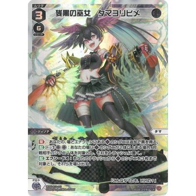 タカラトミー WIXOSS-ウィクロス- WXDi-P12-010 残黒の巫女 タカラトミー WIXOSS-ウィクロス- WXDi-P12-010 残黒の巫女