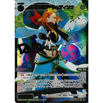 タカラトミー（TAKARA TOMY） WIXOSS-ウィクロス- WXDi-P12-044P 幻怪