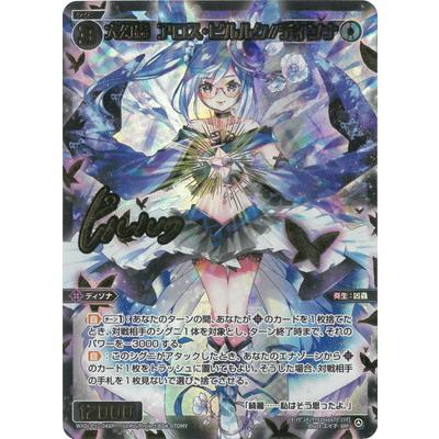 タカラトミー（TAKARA TOMY） WIXOSS-ウィクロス- WXDi-P12-048P 大幻