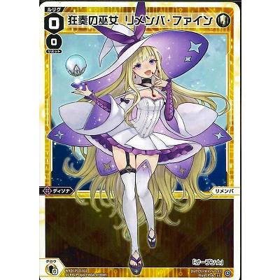 ウィクロス WIXOSS リメンバ ??? カード詳細 – WIXOSS-ウィクロス-｜タカラトミー