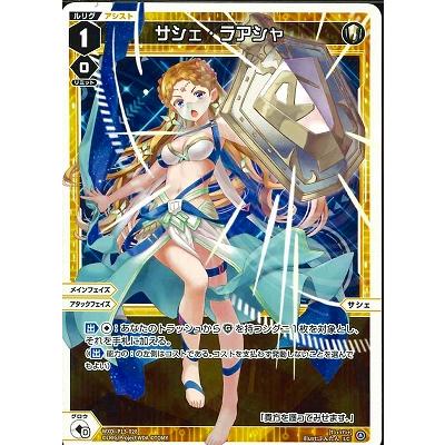 タカラトミー（TAKARA TOMY） WIXOSS-ウィクロス- WXDi-P13-028 サシェ