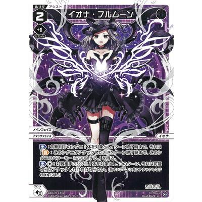タカラトミー WIXOSS-ウィクロス- WXDi-P13-035 イオナ タカラトミー WIXOSS-ウィクロス- WXDi-P13-035 イオナ