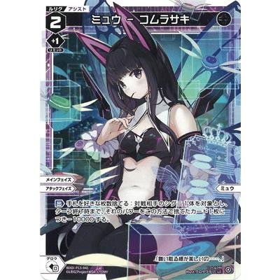 タカラトミー（TAKARA TOMY） WIXOSS-ウィクロス- WXDi-P13-041 ミュウ