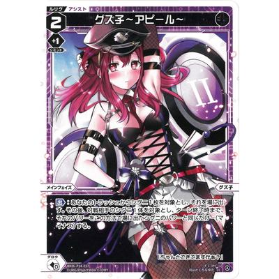 タカラトミー（TAKARA TOMY） WIXOSS-ウィクロス- WXDi-P14-037 グズ子