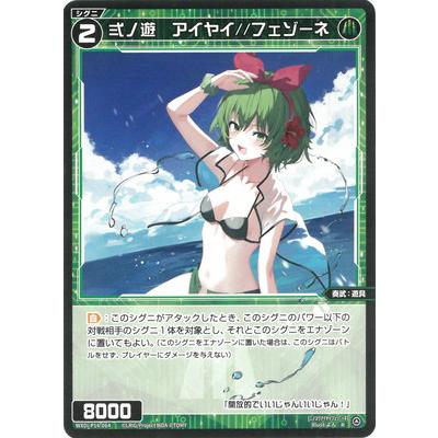 タカラトミー（TAKARA TOMY） WIXOSS-ウィクロス- WXDi-P14-064 弍ノ遊