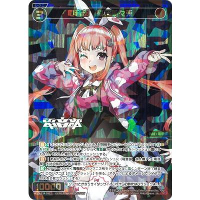 ウィクロス 電音部 桜乃美々兎 SRP