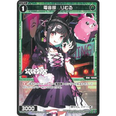 ウィクロス WIXOSS 電音部 りむる サーバント#