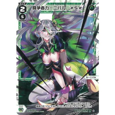 タカラトミー（TAKARA TOMY） WIXOSS-ウィクロス- WXDi-P15-020 闘争者