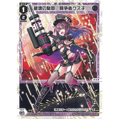 ウィクロス 絶歌の駄姫 グズ子 UR 駿河屋 -<中古>WXDi-P09-010U[UR]：絶歌の駄姫 グズ子（ウィクロス）