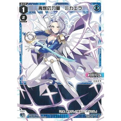 タカラトミー（TAKARA TOMY） WIXOSS-ウィクロス- WXDi-P16-024 再燃の