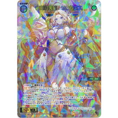 タカラトミー（TAKARA TOMY） WIXOSS-ウィクロス- WXDi-P16-048 夢限紅