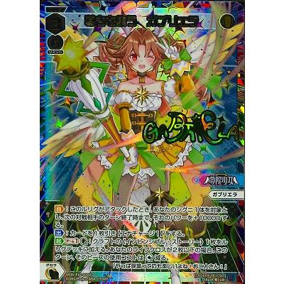 導きを集う ガブリエラ UR WIXOSS ウィクロス タカラトミー WIXOSS-ウィクロス- WXDi-P16-009U 導きを集う