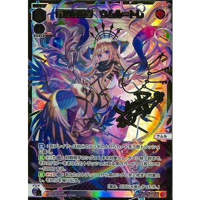 扉の俯瞰者 ウムル＝トレ LRP WIXOSS ウィクロス タカラトミー（TAKARA TOMY） WIXOSS-ウィクロス- WXDi-P16-013P 扉の