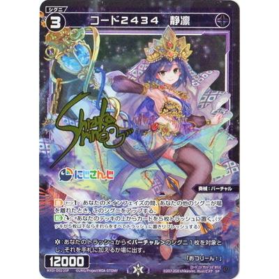 ウィクロス静凛サイン