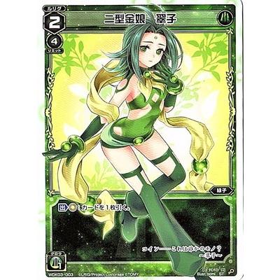 ウィクロス 翠子 ??? SR 幻怪姫 翠子//メモリア 販売 | [WXDI-11] REUNION DIVA