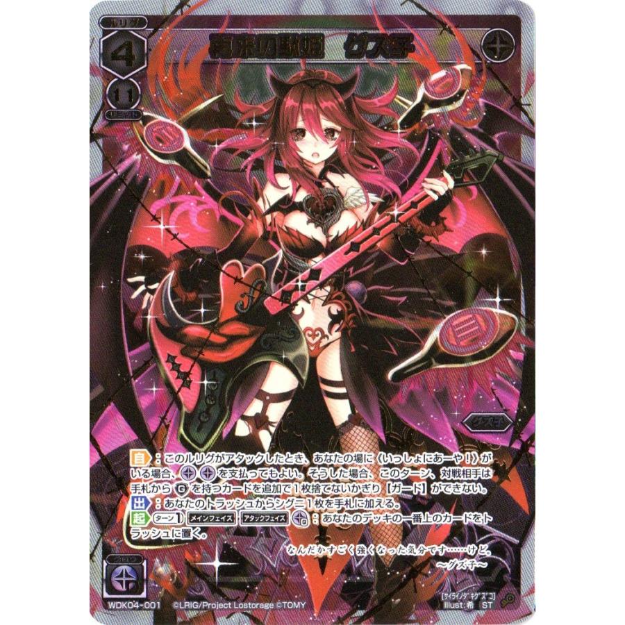 WIXOSS-ウィクロス-/WDK04-001 再来の駄姫 グズ子【ホイル仕様 