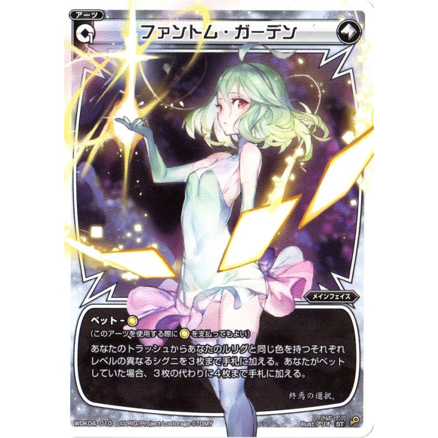 タカラトミー（TAKARA TOMY） WIXOSS-ウィクロス-/WDK04-010